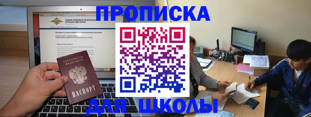 прописка в Звенигово