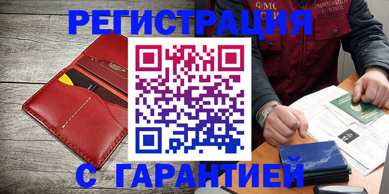 временная регистрация надежно в Звенигово
