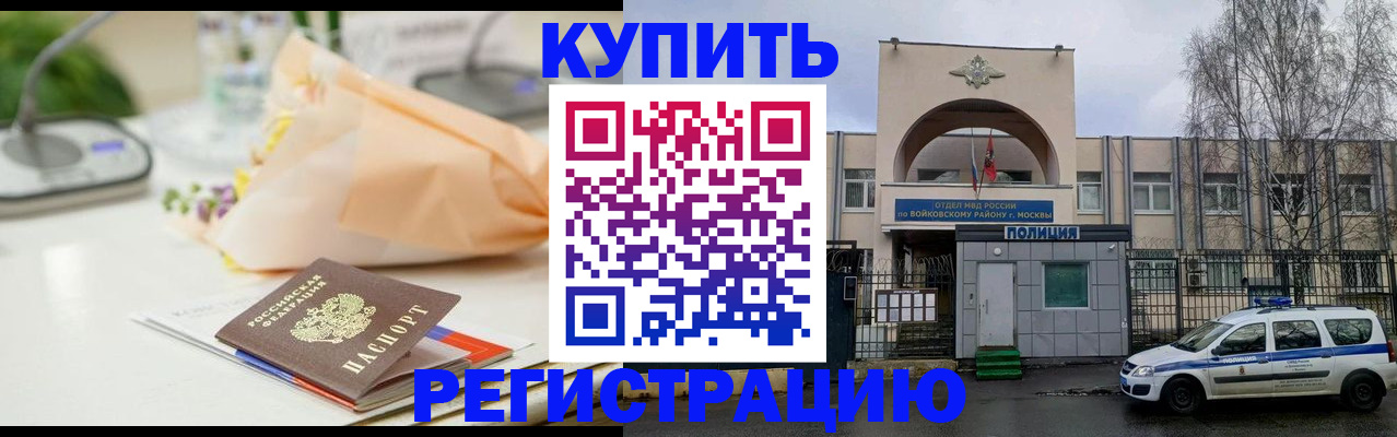 временная регистрация законно в Звенигово