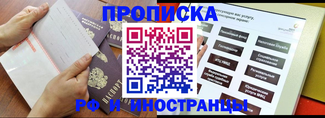 прописка иностранных граждан в Звенигово
