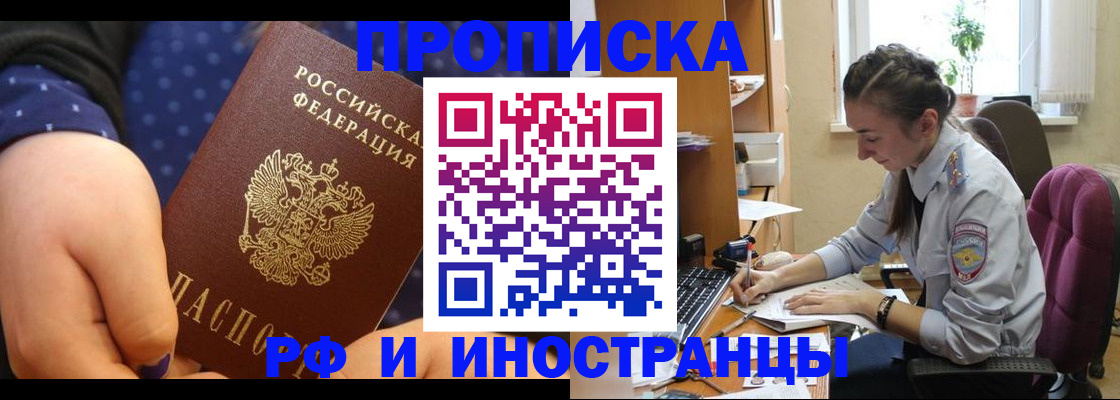прописка штамп в Звенигово